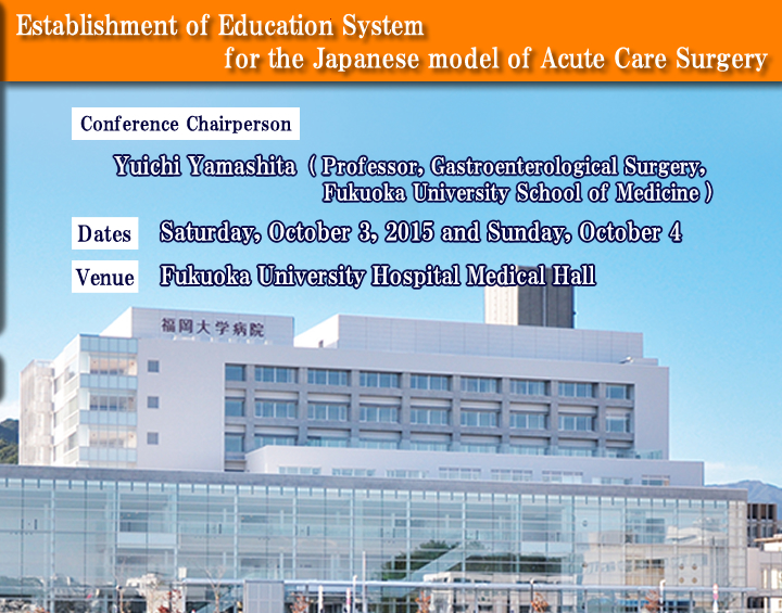 第7回日本Acute Care Surgery学会学術集会